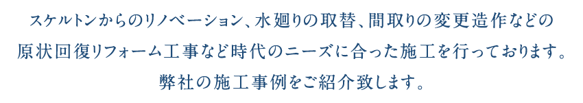 アパート・マンションの経営を安心サポートさせていただきます。